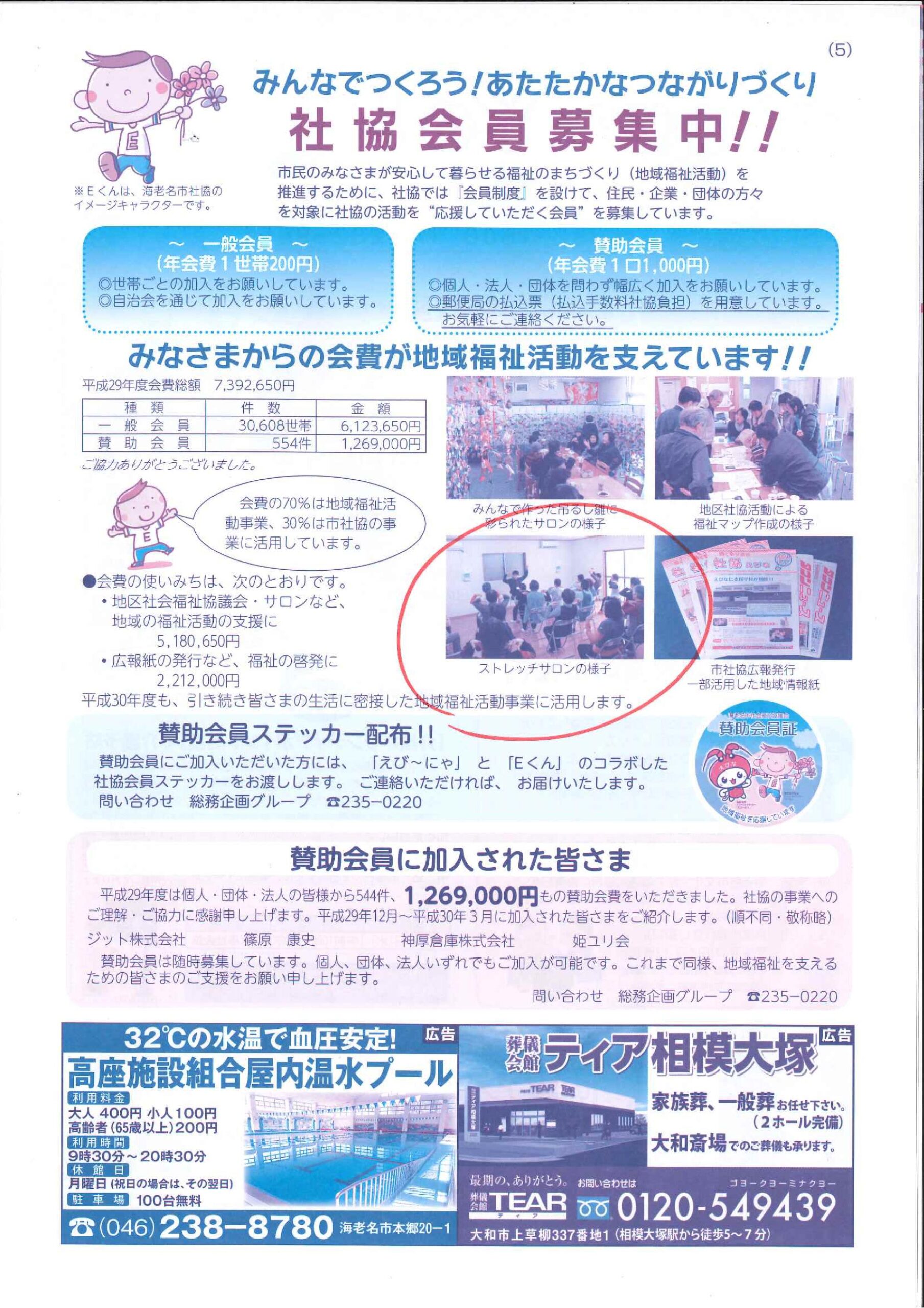 さくらクオーレプラスのストレッチサロンが社協えびなに掲載されました！