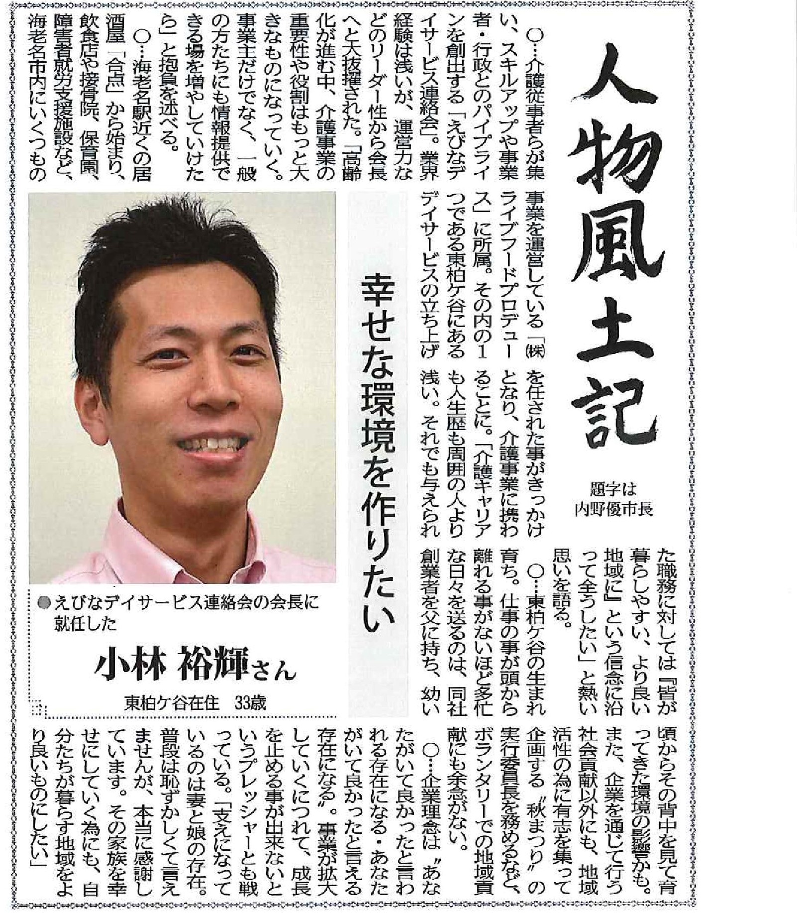 弊社部長の小林裕輝がタウンニュースの人物風土記にて紹介されました！