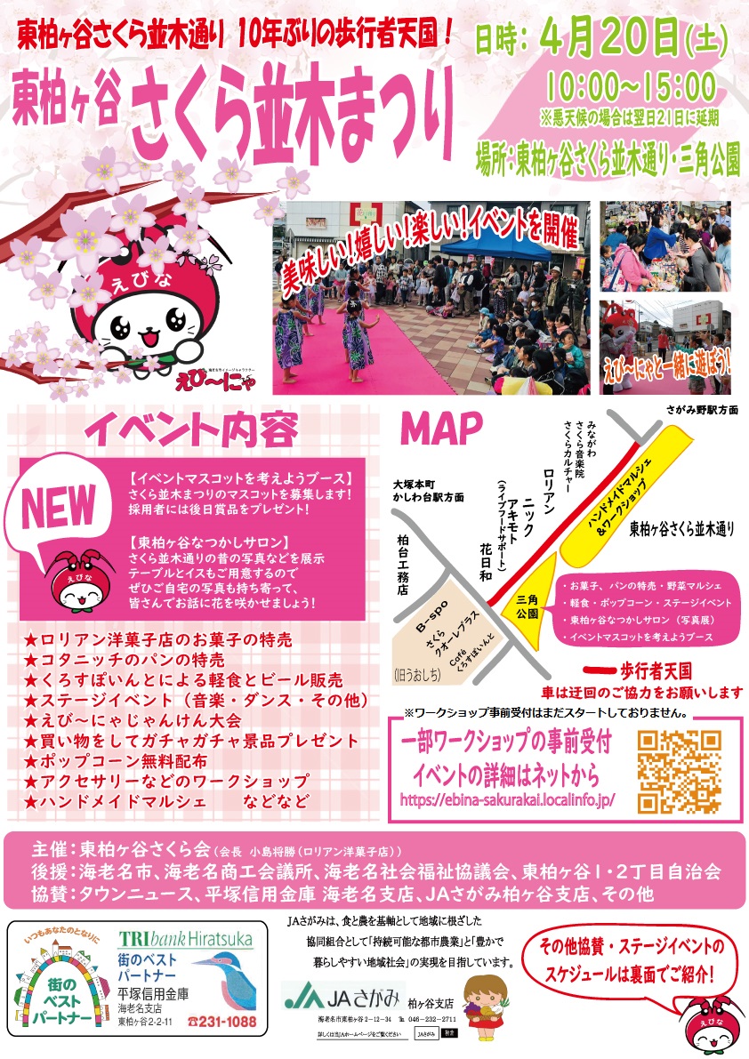 『さくら並木まつり』開催のお知らせ