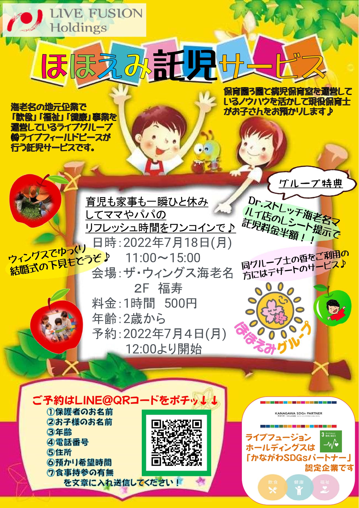 ほほえみグループ託児サービスのご案内