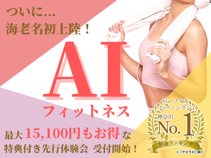 8月26日　ファインボディがリニューアルオープンします！