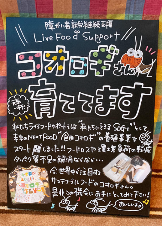 サステナブルフードとして大注目のコオロギさん、海老名に現る。