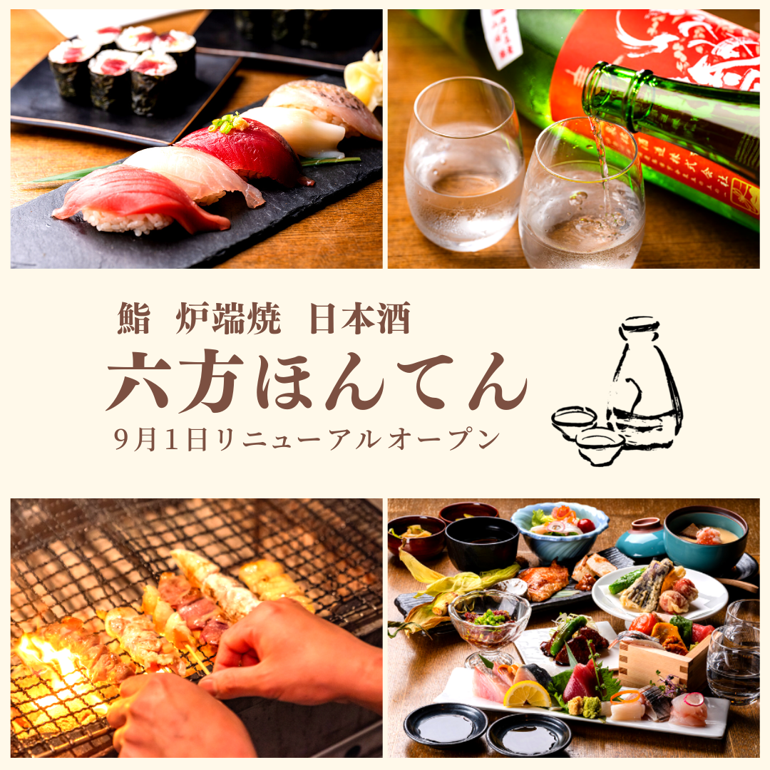 リニューアルオープンのお知らせ