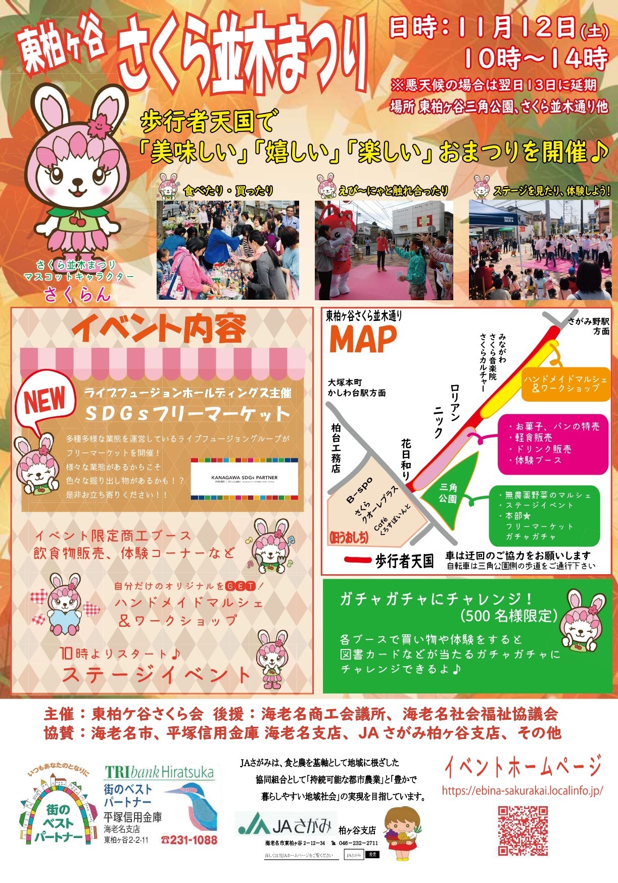 11月12日（土）さくら並木まつり開催します(∩´∀｀)∩