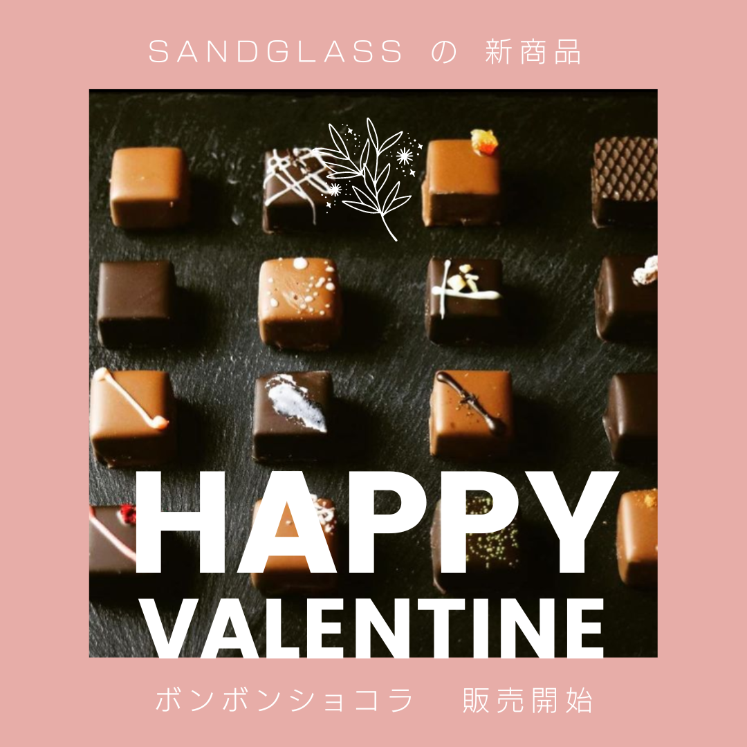 SANDGLASSの新商品
