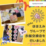 ほほえみグループで「第3回衣服交換会」を行いました👕⇆👚