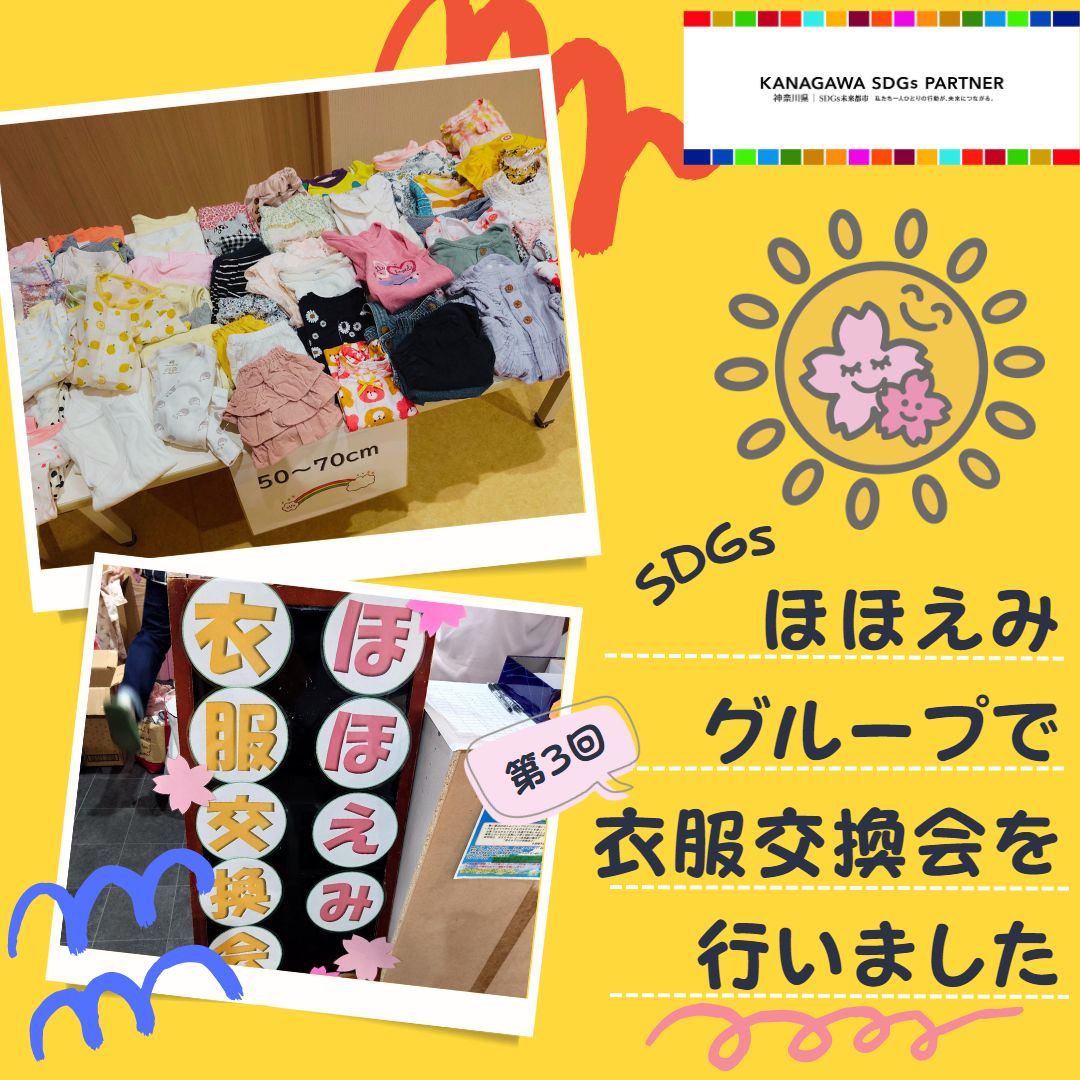 ほほえみグループで「第3回衣服交換会」を行いました👕⇆👚