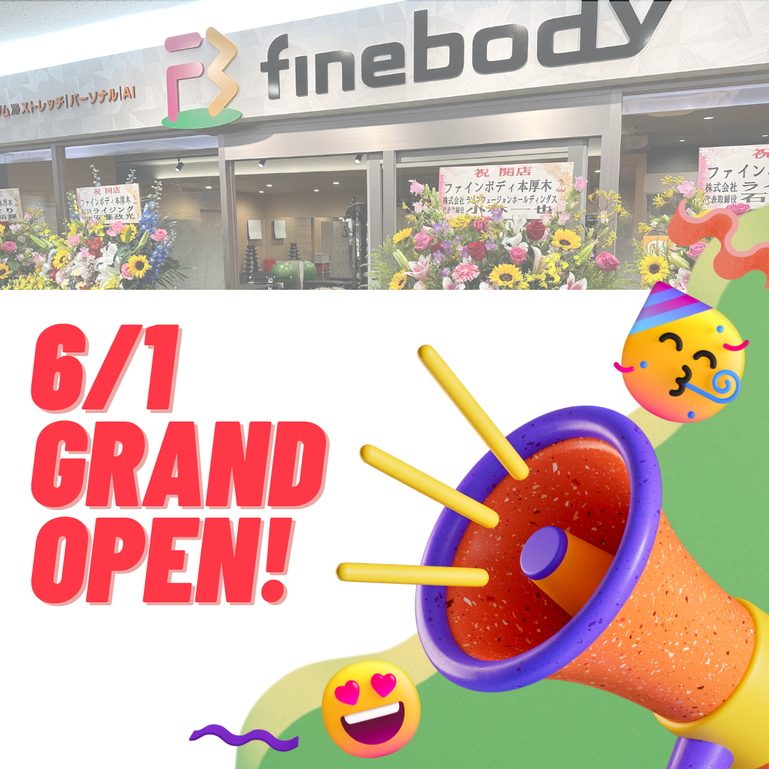 ついに6/1ファインボディ本厚木がグランドオープンしました！
