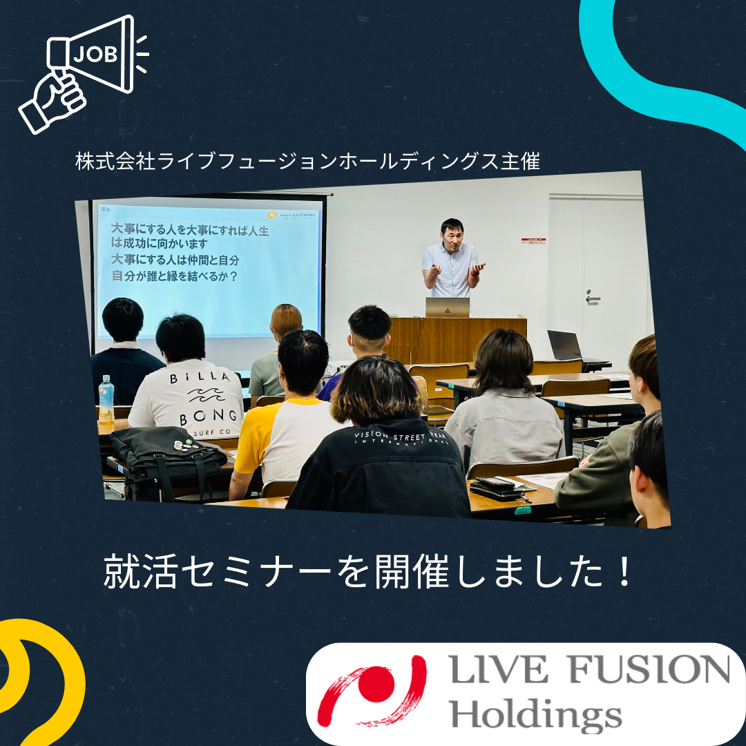 弊社主催の就活セミナーを開催しました！