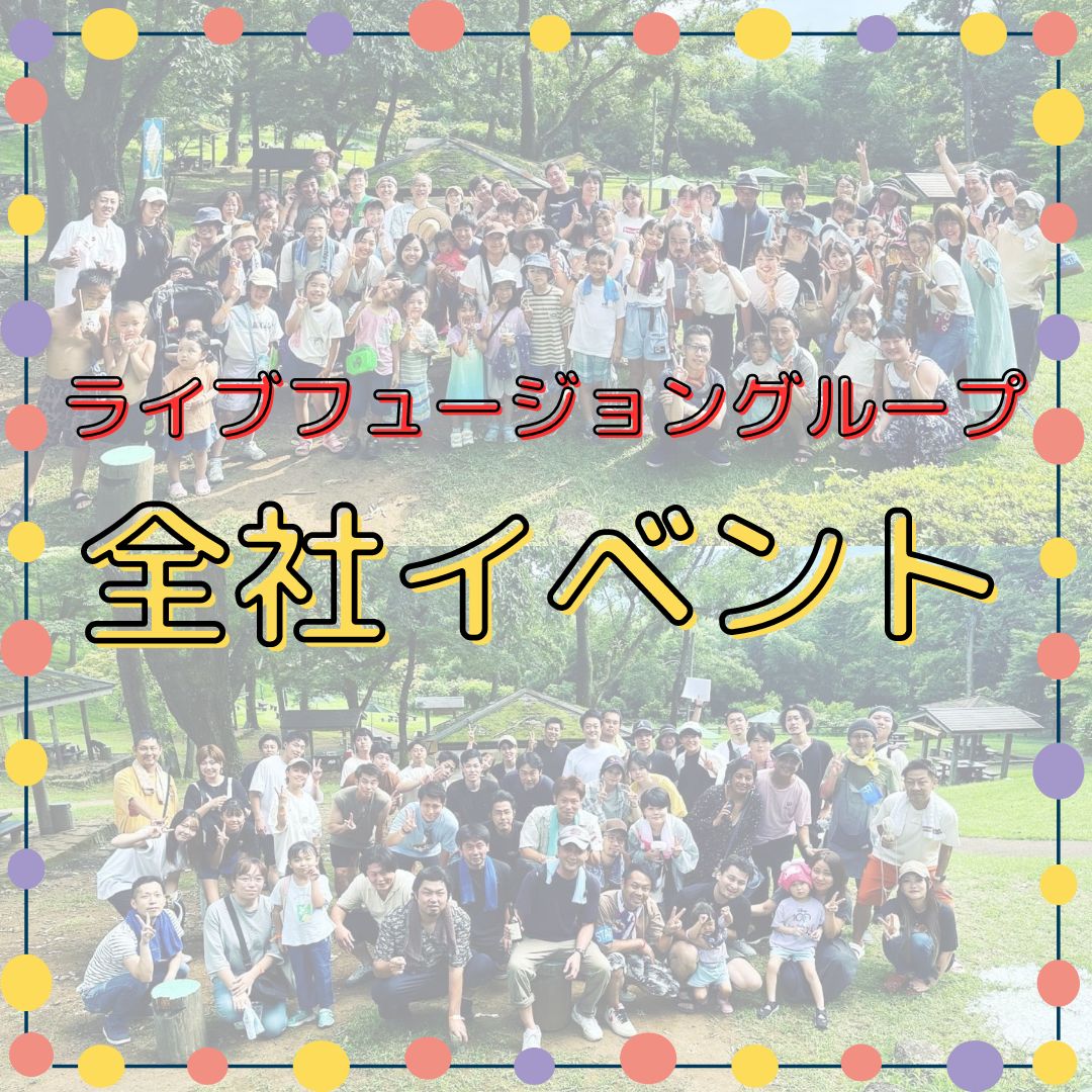 全社イベント開催🍖
