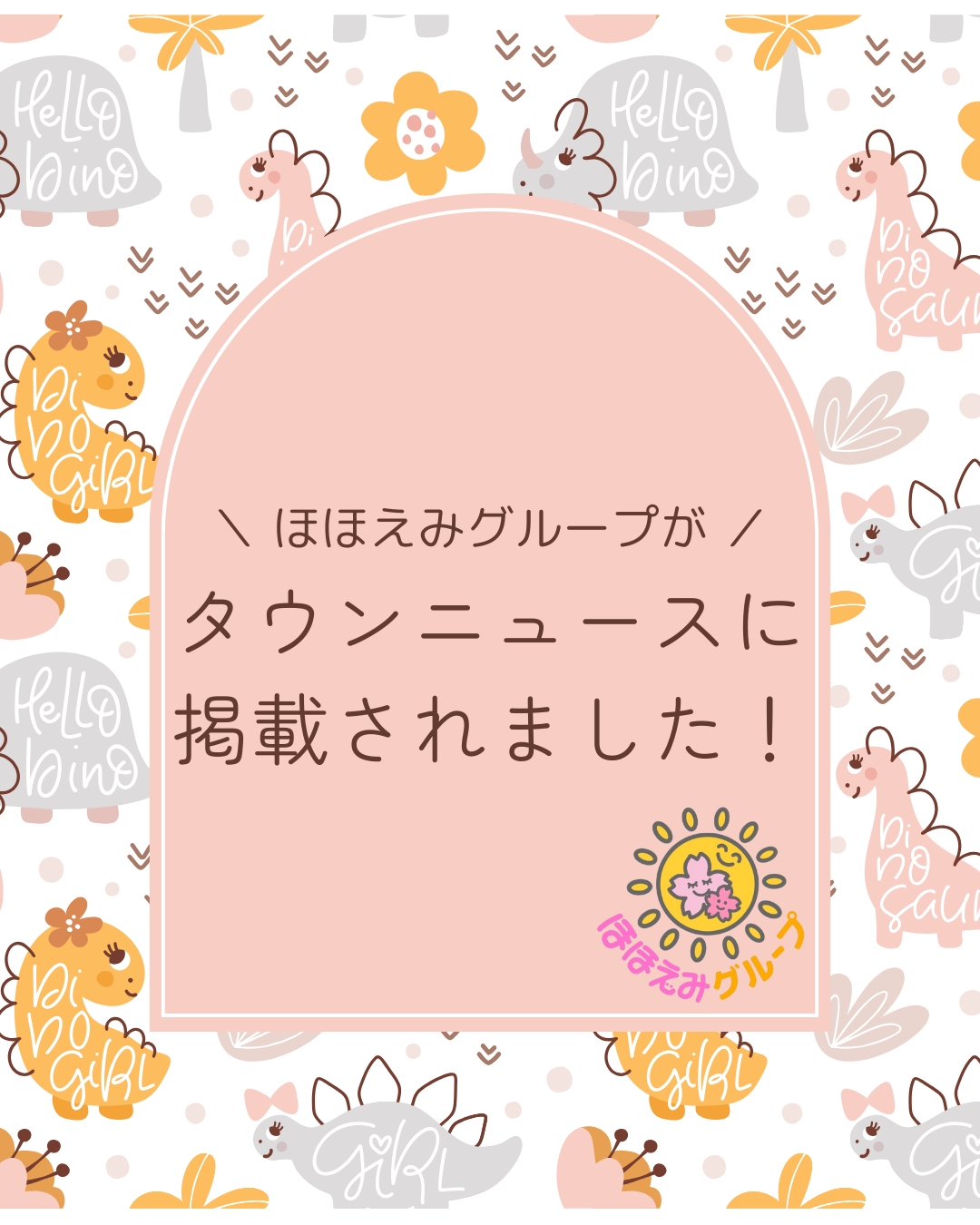 タウンニュースにほほえみグループが掲載されました📰